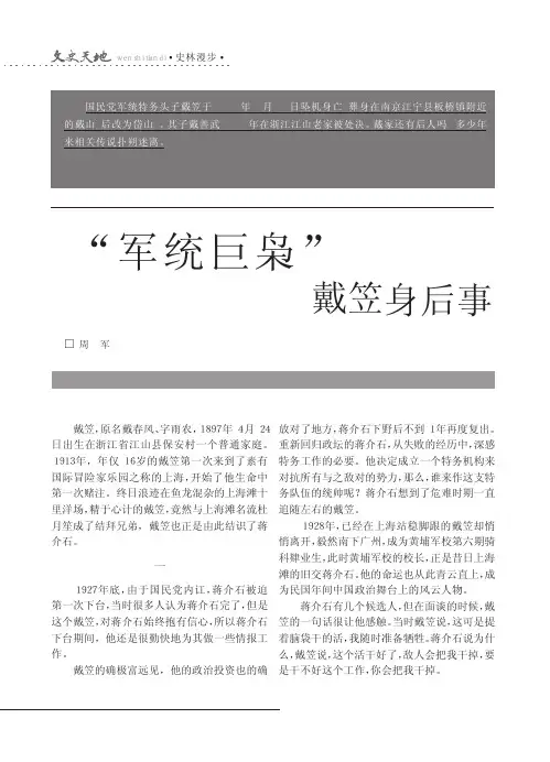 _军统巨枭_戴笠身后事