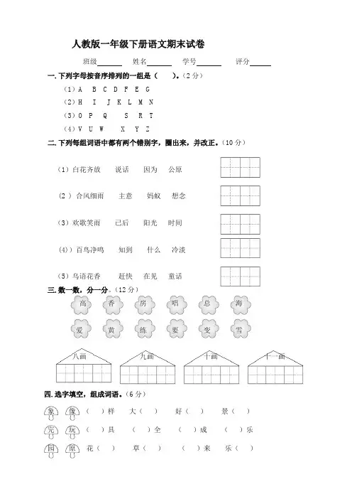 部编版小学一年级下册语文期末考试试题及答案-名校密卷