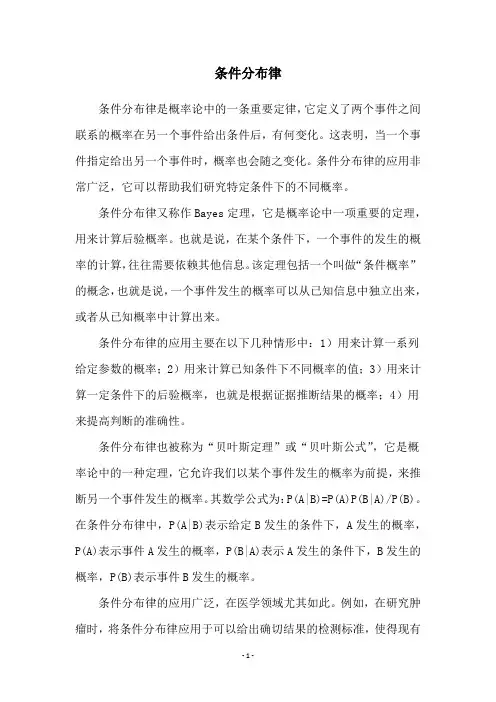 条件分布律