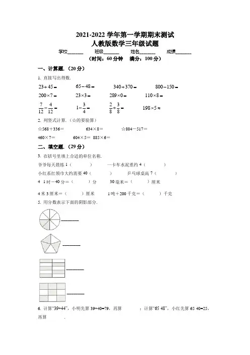 【人教版】数学三年级上学期《期末测试题》带答案解析