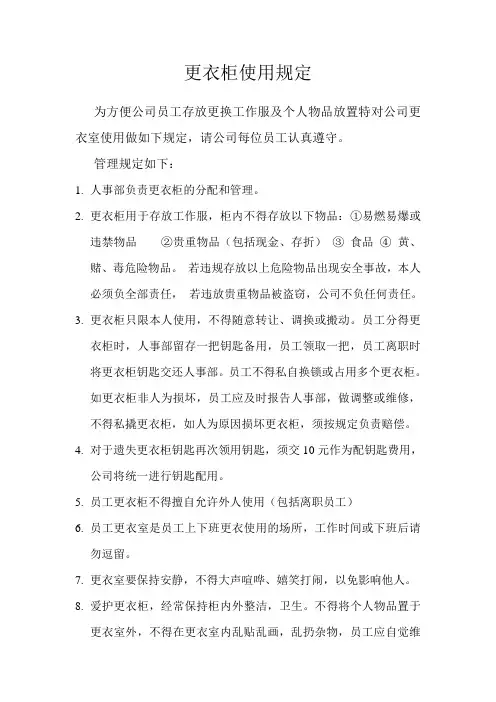 更衣柜钥匙管理