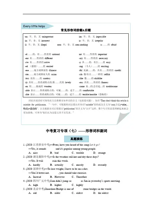 中考英语专项提分复习专项  (七)—形容词和副词