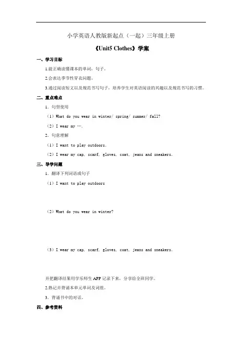 小学英语人教版新起点(一起)三年级上册《Unit5 Clothes》学案 (5)