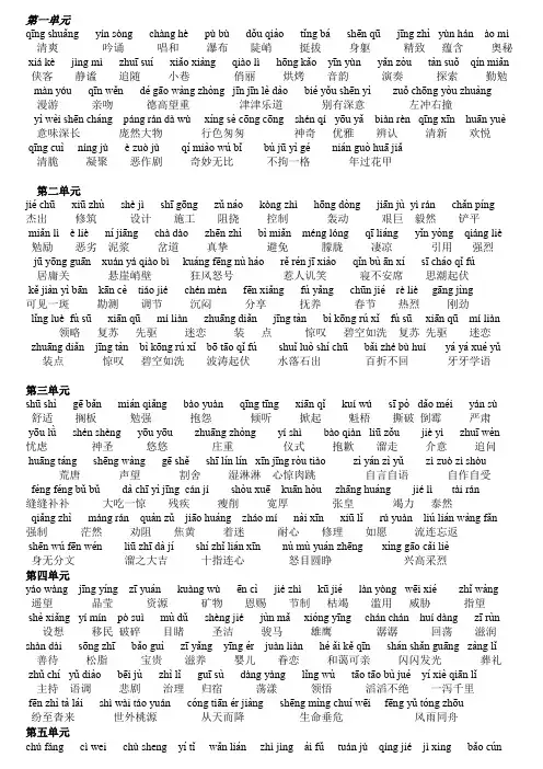 六年级上册各单元词语盘点拼音复习