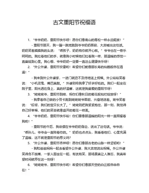 古文重阳节祝福语