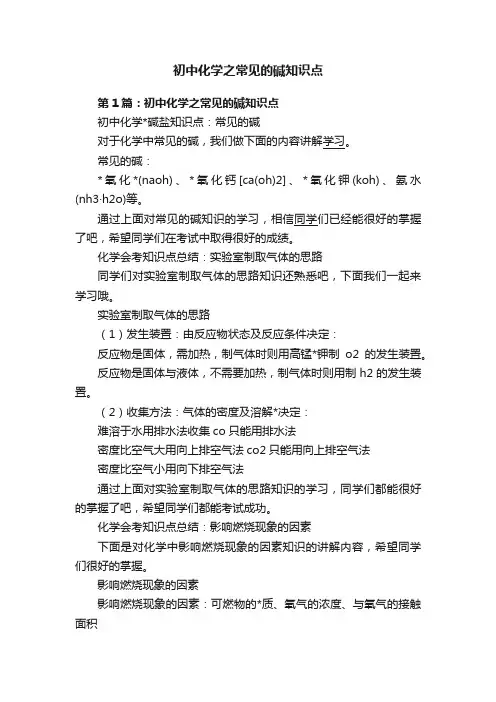 初中化学之常见的碱知识点