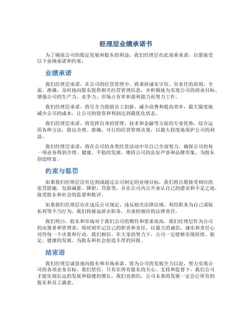 经理层业绩承诺书
