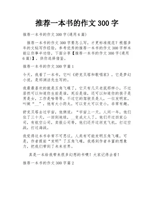 推荐一本书的作文300字
