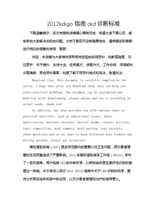 2012kdigo指南ckd诊断标准