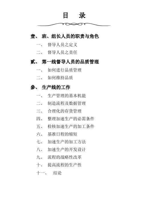 班级长如何做好生产线的工作