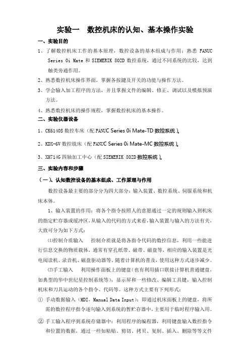 数控加工技术实验指导书1
