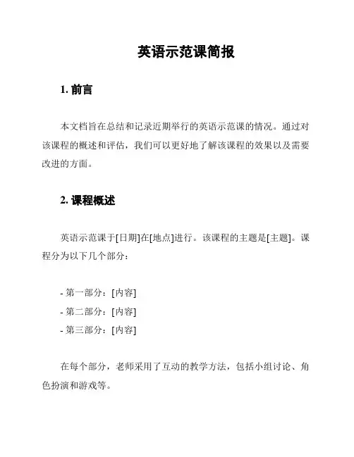英语示范课简报