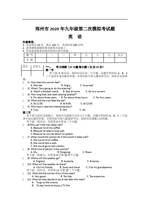2020年郑州中考模拟英语试卷(含答案)