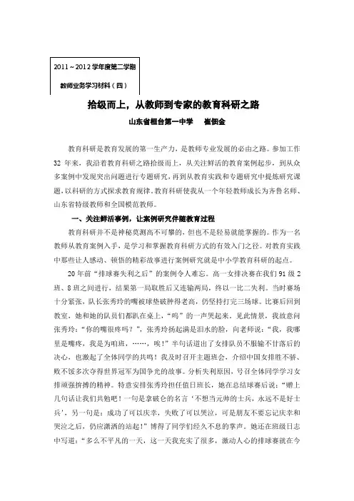 教师业务学习材料(四)：崔佃金如何做教科研工作