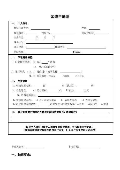 加盟申请表