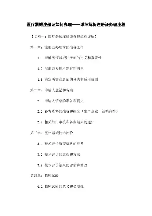 医疗器械注册证如何办理——详细解析注册证办理流程