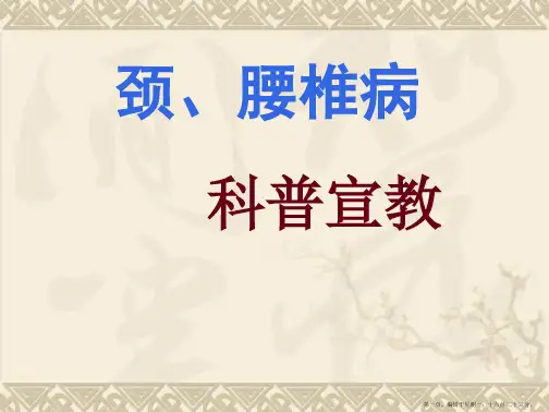 颈、腰椎病分析
