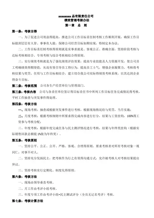 食品生产企业绩效考核管理办法