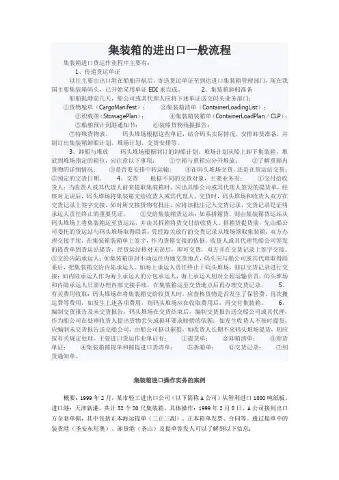 进口集装箱案例分析