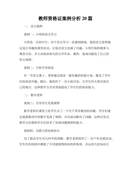 教师资格证案例分析20篇