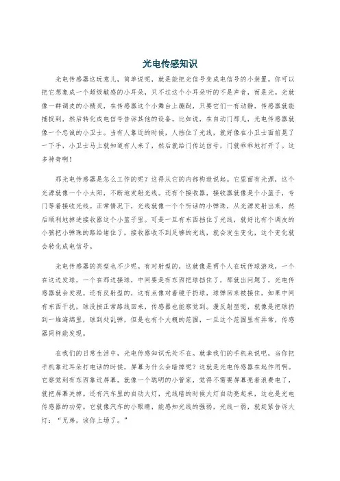光电传感知识