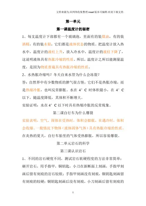 青岛版四年级下册科学期末复习资料