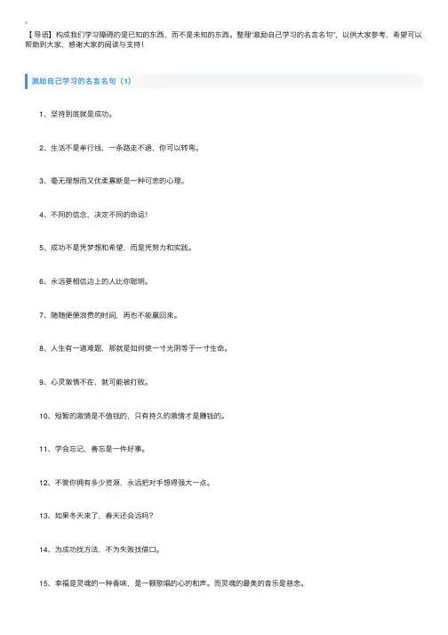 激励自己学习的名言名句