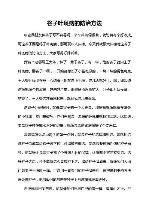 谷子叶斑病的防治方法