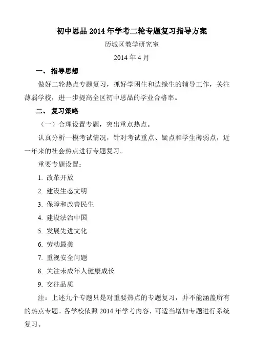 初中思品二轮专题复习指导方案