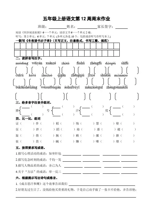 五年级上册语文第12周周末作业