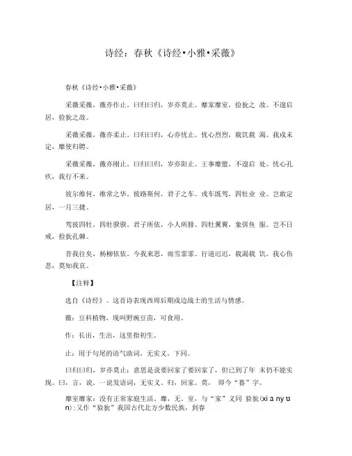 诗经：春秋《诗经_小雅_采薇》