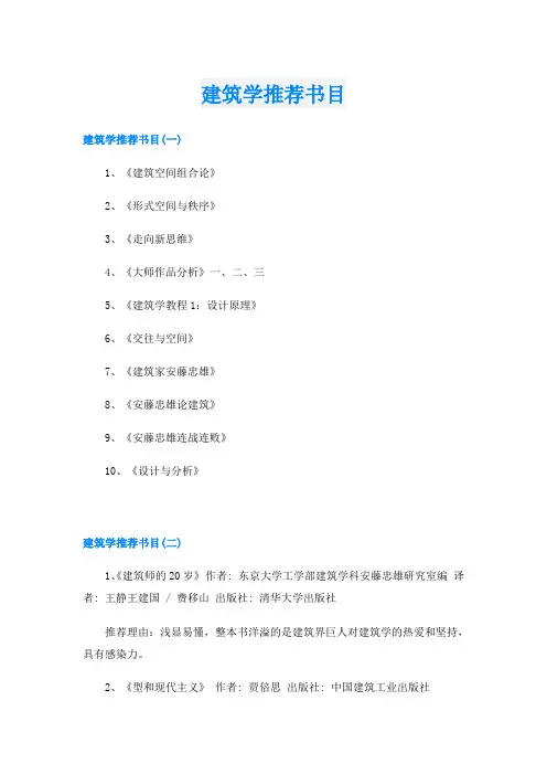 建筑学推荐书目