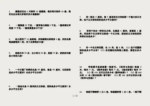 三年级下数学应用题易错题120题 2