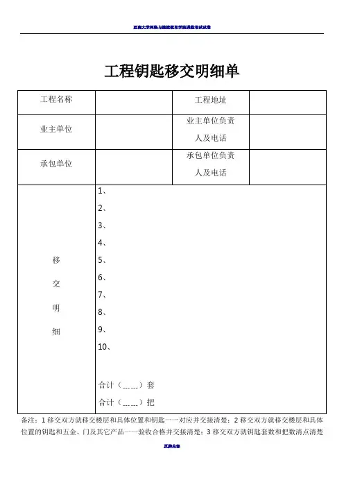 工程钥匙移交明细单样板