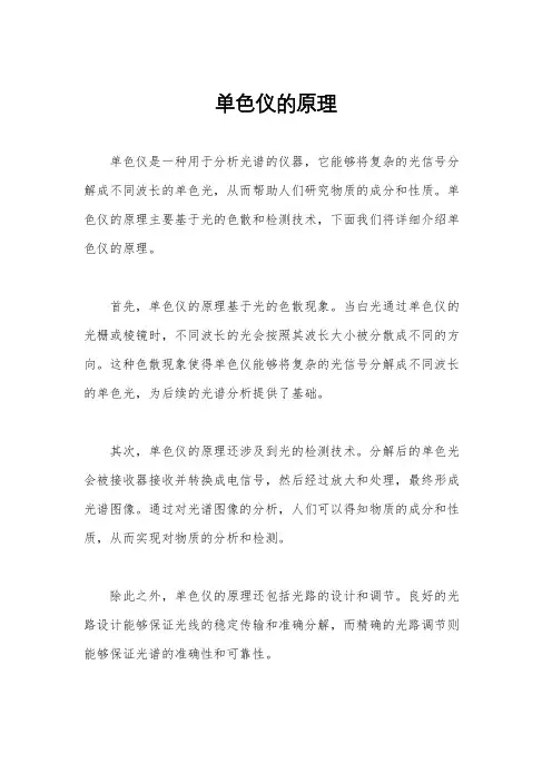单色仪的原理