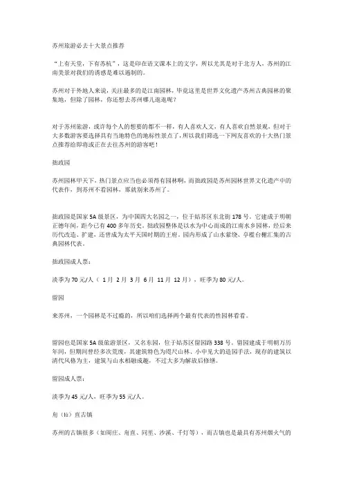 苏州旅游必去十大景点推荐