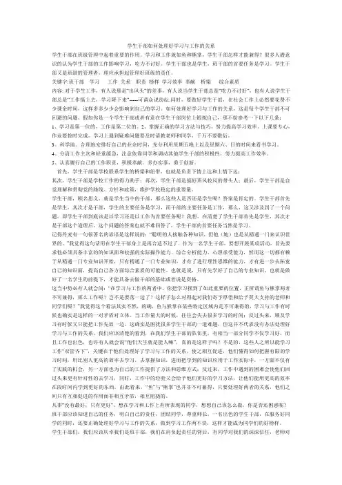 学生干部如何处理好学习与工作的关系