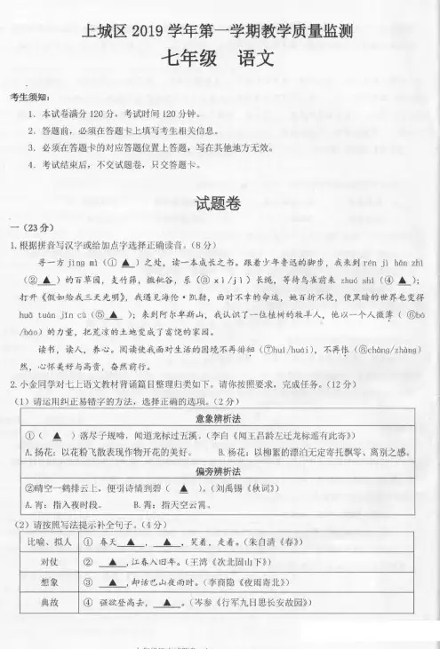 浙江省杭州市上城区2019-2020学年七年级上学期期末考试语文试题