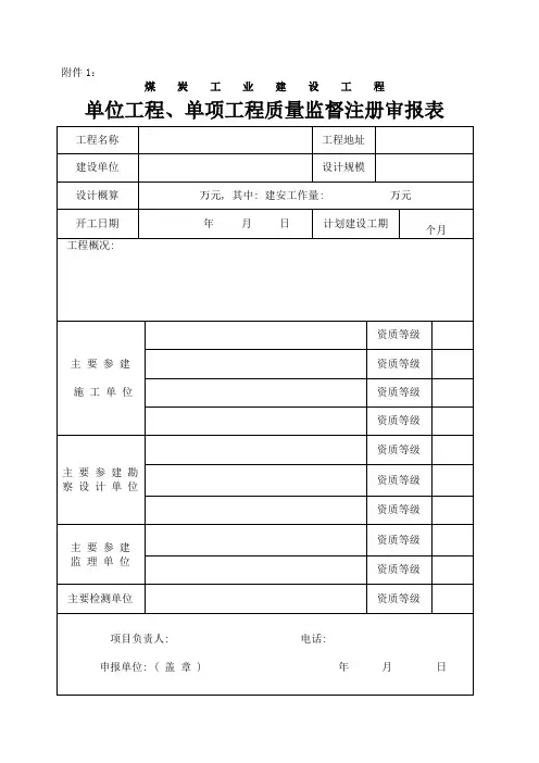 质检表格