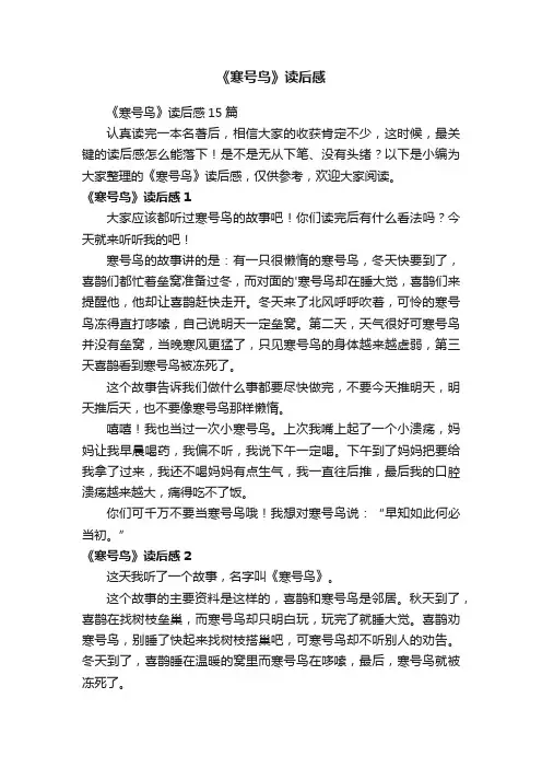 《寒号鸟》读后感