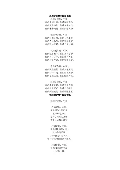 我们爱你啊中国朗诵稿