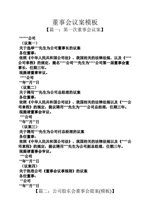 董事会议案模板