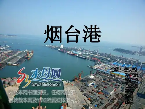 烟台港