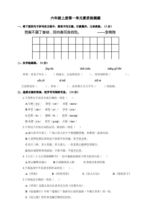 部编版小学语文六年级上册单元素质检测题含答案(全册)