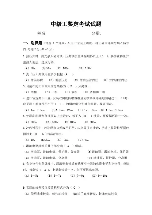 中级工鉴定试题及答案