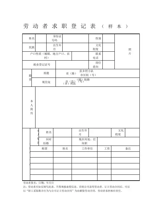 劳动者求职登记表
