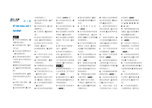 电大小企业管理期末考试知识点复习考点归纳总结最新1