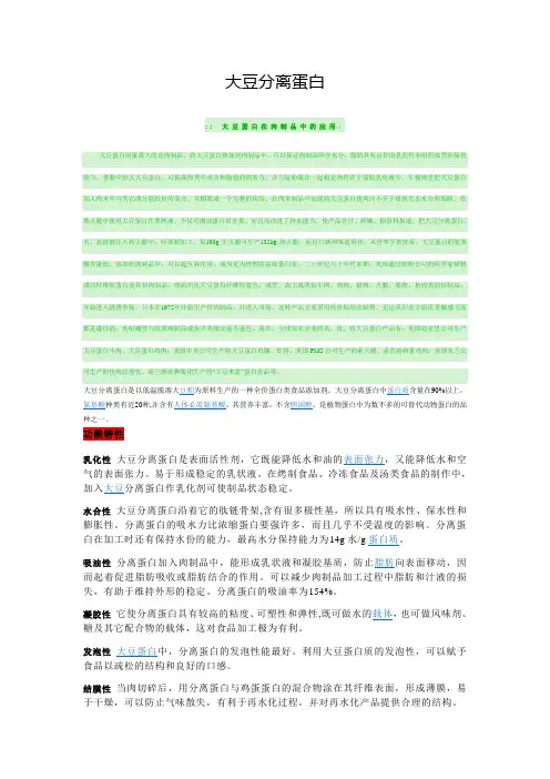 大豆蛋白