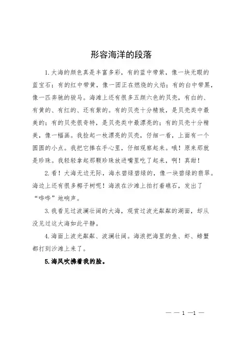 形容海洋的段落