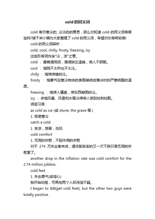 cold的同义词